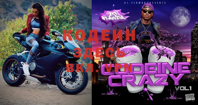 Кодеин Purple Drank  наркотики  площадка формула  Почеп 